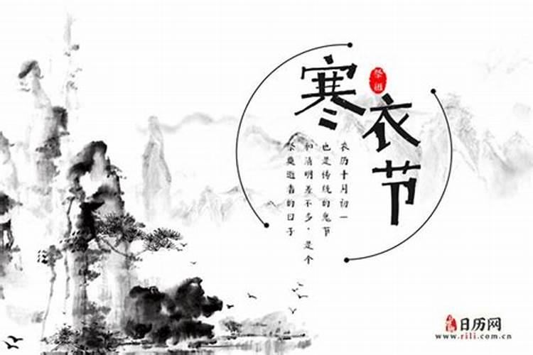 农历寒衣节习俗大全