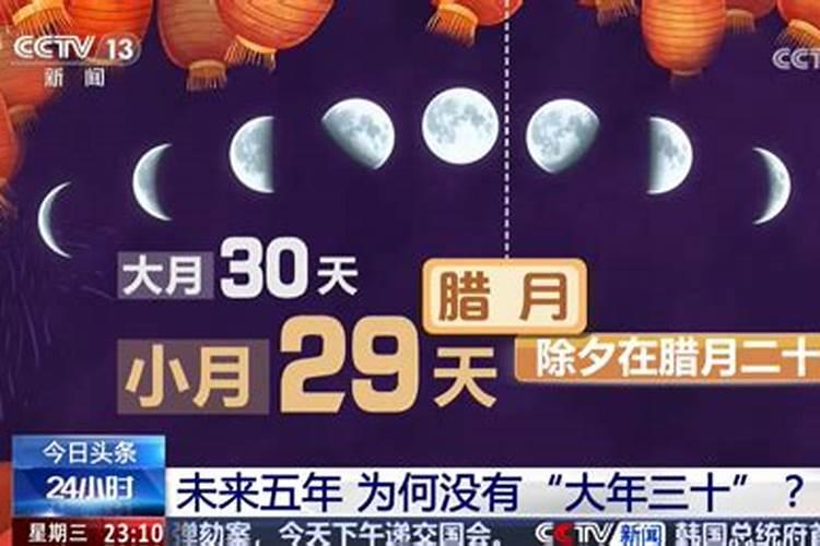 腊月三十哪去了？
