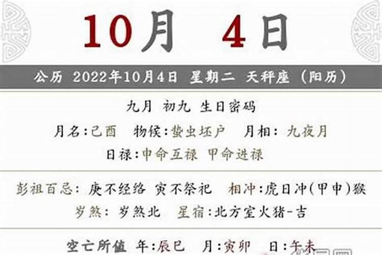 九月初九生的人什么命？