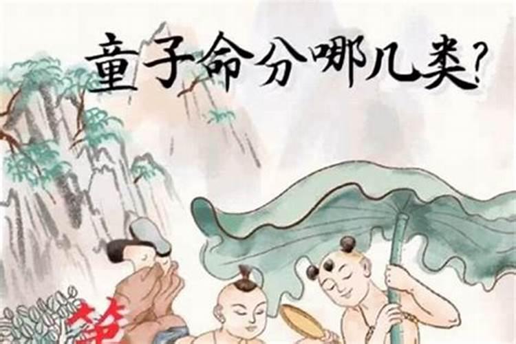 所有的人都是童子命吗？