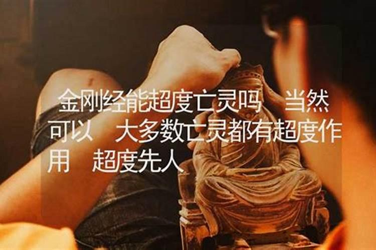 亡灵能接受超度吗？