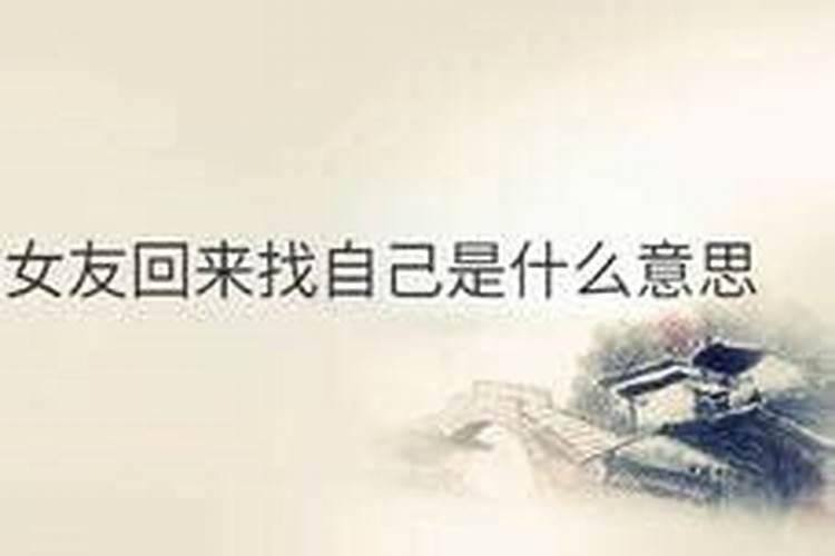梦见前女友怀着孕来找自己
