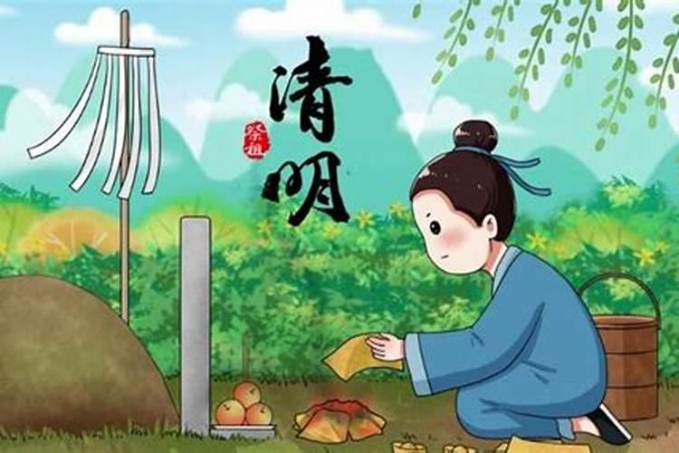 清明节七忌