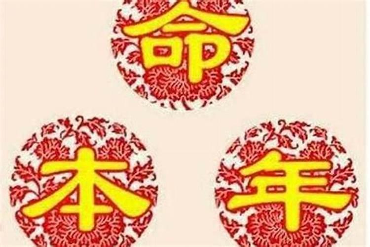 1998年本命年是哪一年？