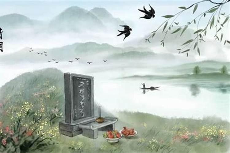 清明鬼节几天结束？
