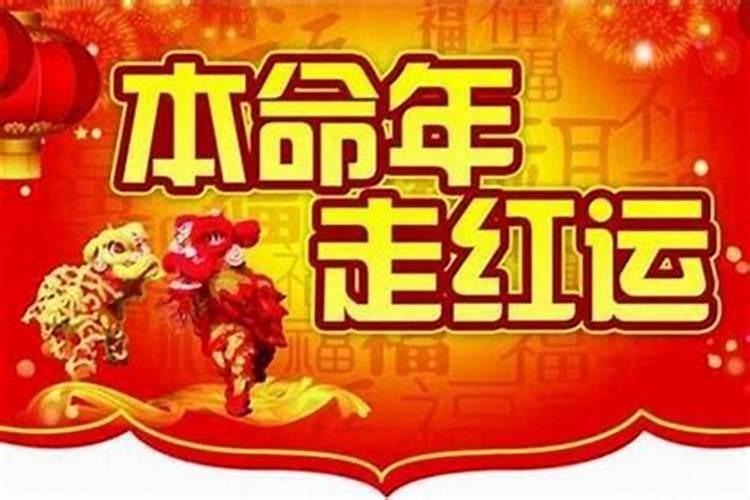 本命年是怎么算的什么时候结束？