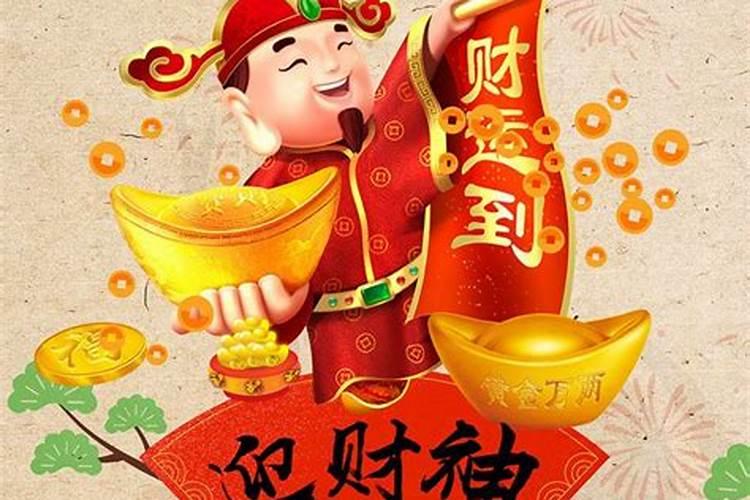 正月初二祭财神方法