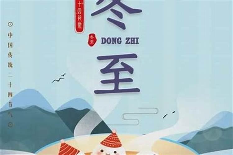 冬至嘉兴风俗