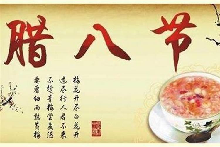 几九是腊八？
