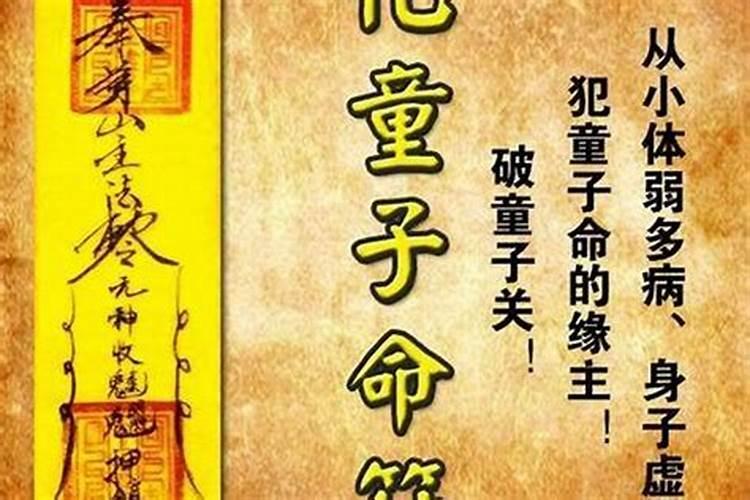 童子命今世作恶会怎样？