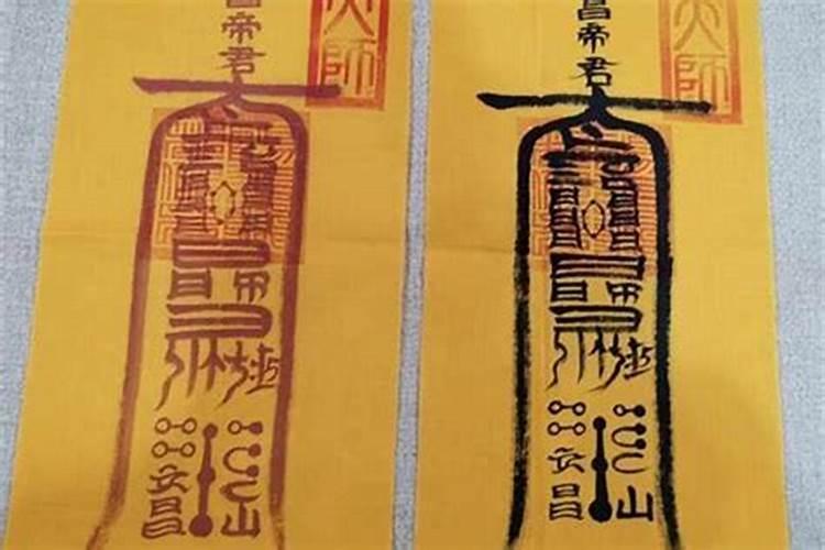 文昌法事和文昌符