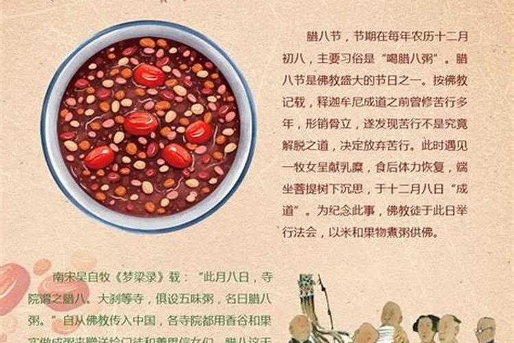 看腊八节的来历