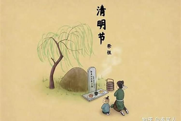 就是清明祭祖