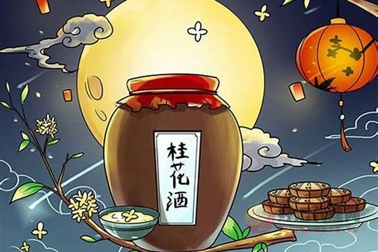 中秋节饮桂花酒的来历