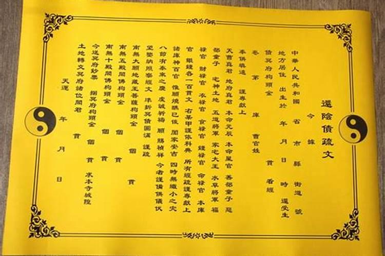 还阴债表文上盖的什么印章？