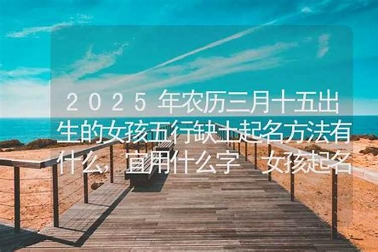 狗年三月十五出生的女孩