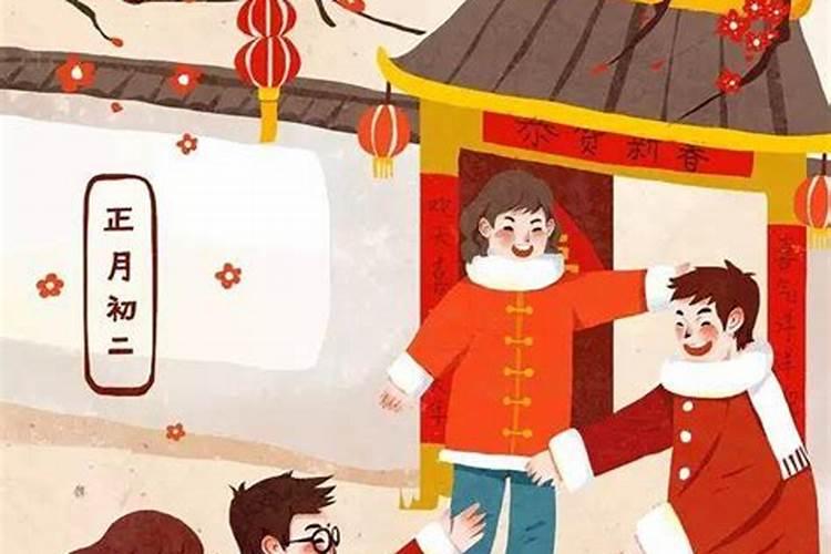 农村正月初二的习俗