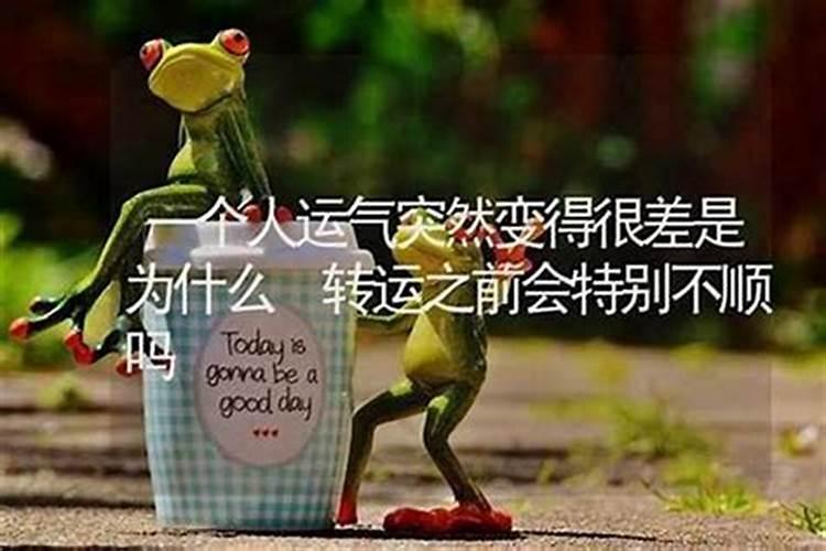 大运来临时什么都不顺？