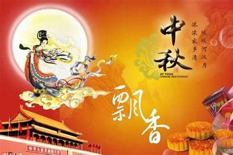 中秋节的习俗传说来历