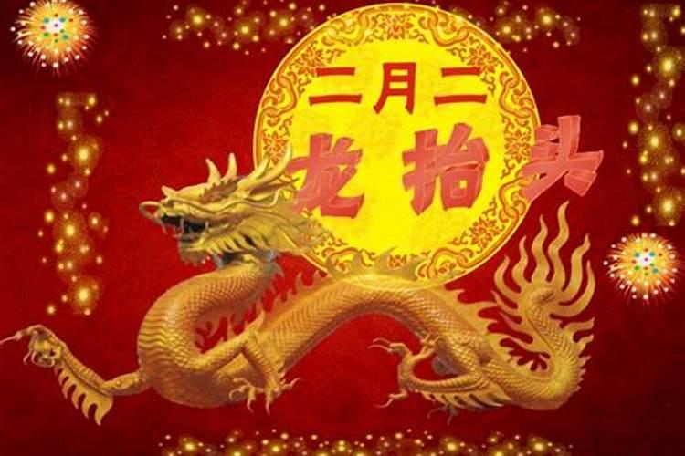 出生与龙抬头的人