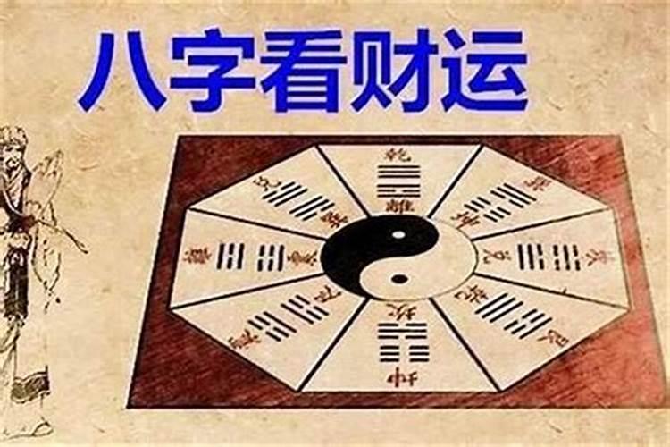 如何算出八字和批命？