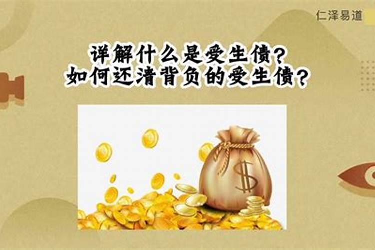 受生债怎么知道有么有还掉？