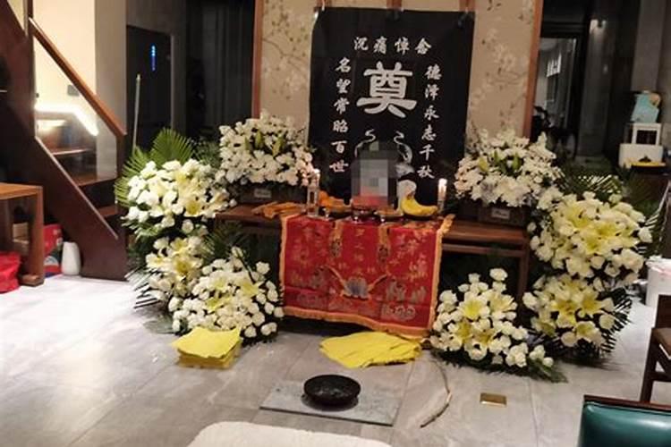 去世当天做法事