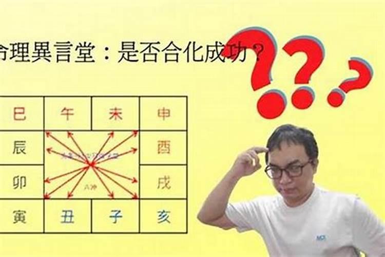 八字什么情况能合化？