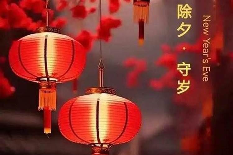 费县除夕的风俗