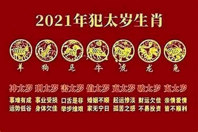 太岁对人的影响有多大？