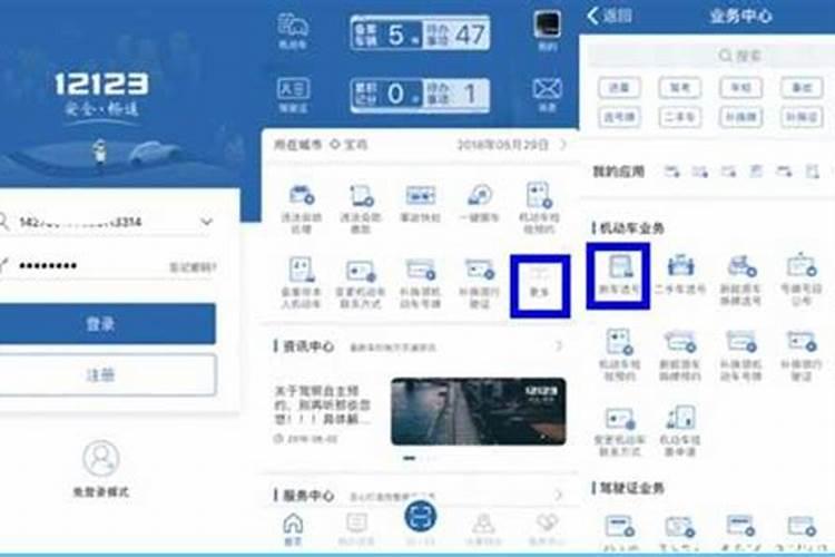 汽车网上怎么选号生辰八字？
