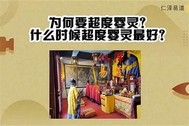 去哪找道长超度婴灵？