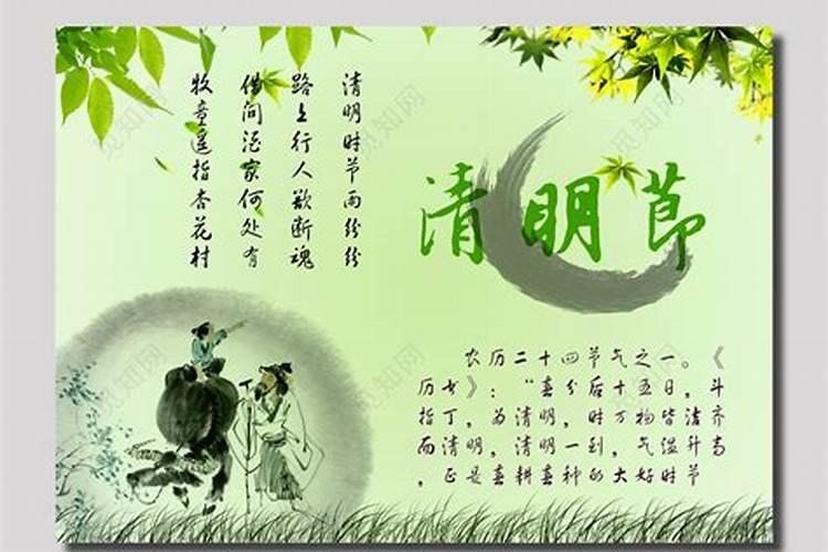 时农历清明节