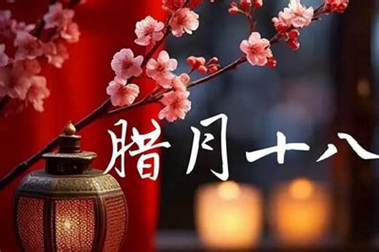腊月十八几点上潮？
