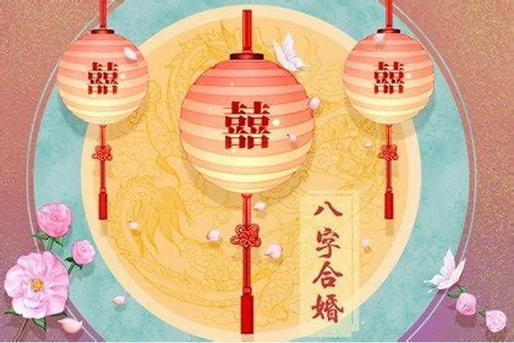 巳时和未时合婚配吗？