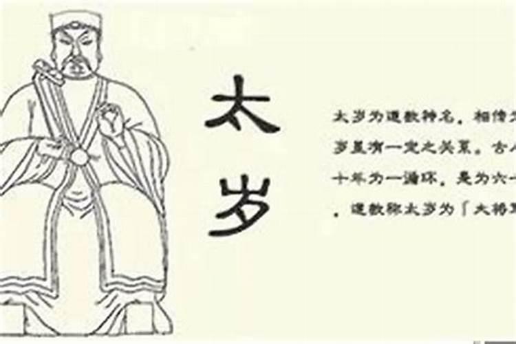值太岁和害太岁相比哪个严重一些？