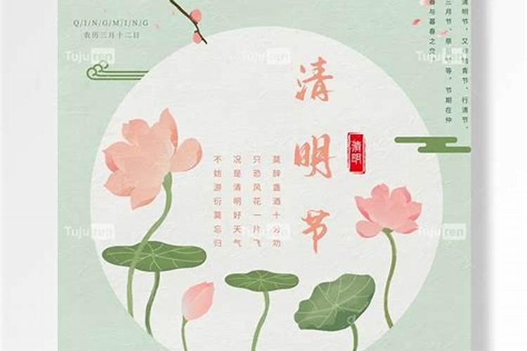 清明节农历十