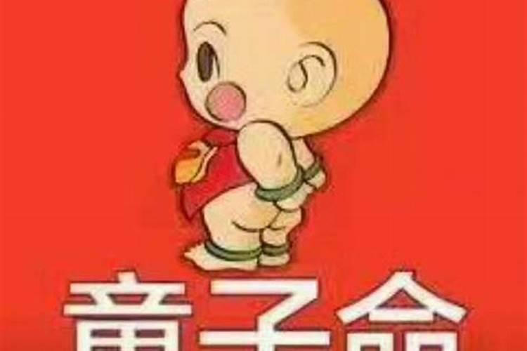 童子命身上有人什么意思？