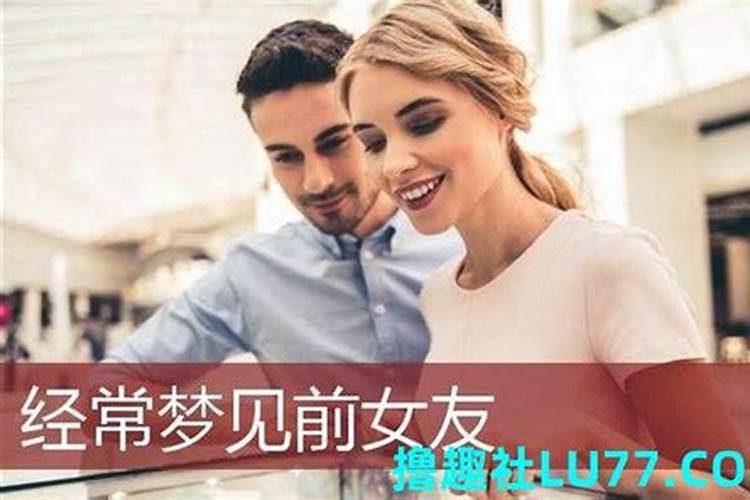 分手一年了最近老是梦到前女友