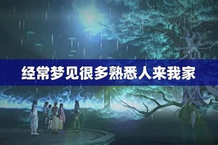 梦见熟悉的人来找自己