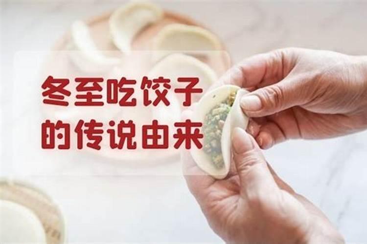 恶搞冬至吃饺子的来历
