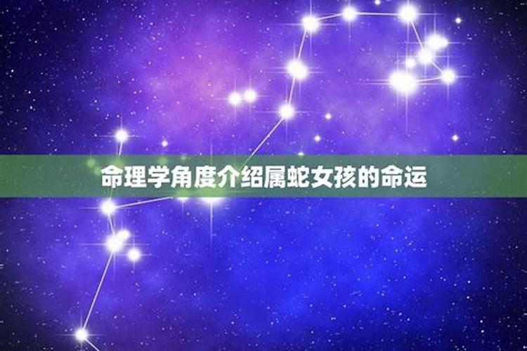 正月十五出生属蛇女孩