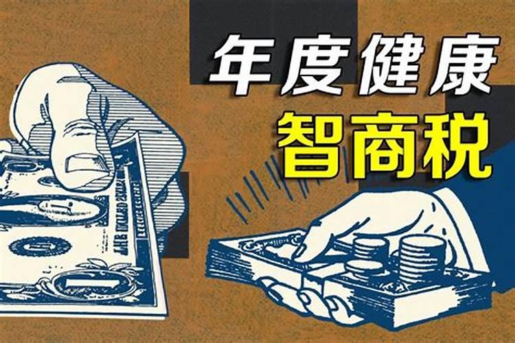 算命是不是智商税？