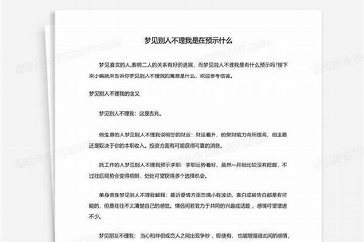 梦见好朋友不理我预示着什么？