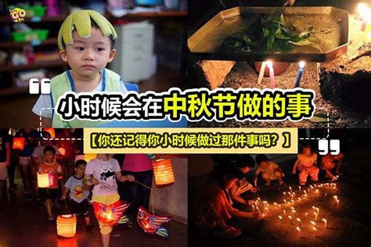 中秋节干的事情有哪些？