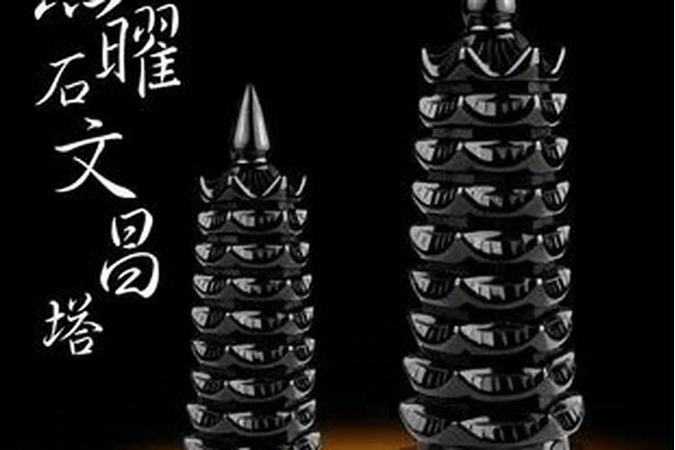 黑曜石文昌塔多少钱？