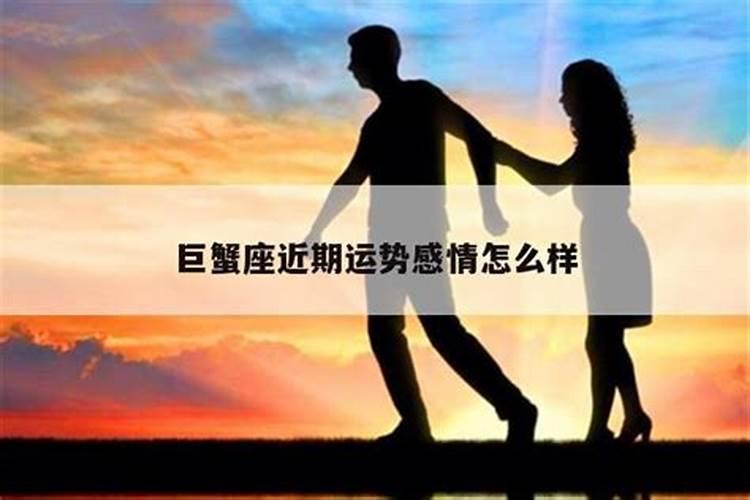 八字近期感情运势