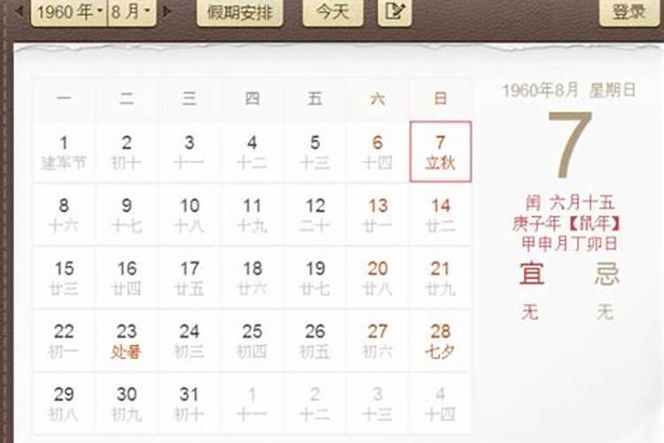 闰六月初七是什么日子？