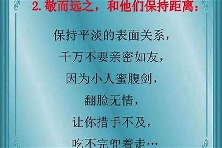 被人骂小人,阴险狡炸,劲而远之