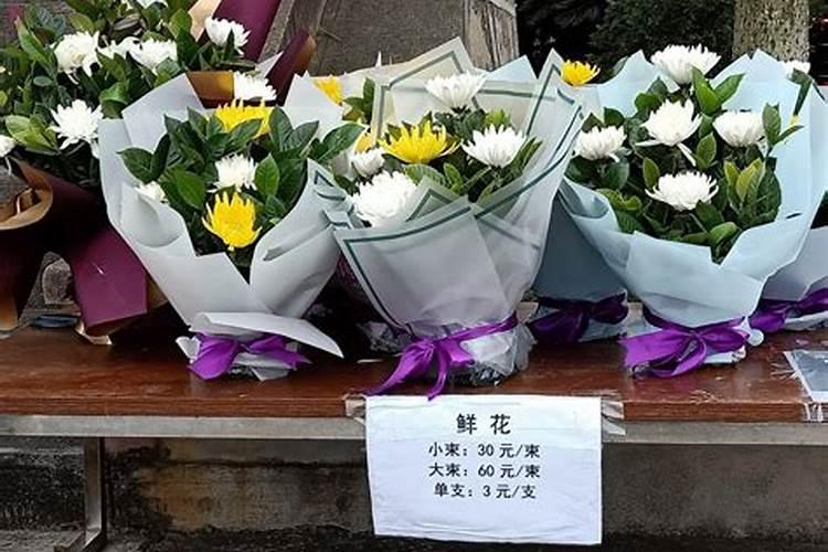 清明节祭祖鲜花多少枝？
